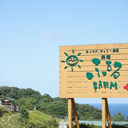 舞鶴ふるるファームコテージ Maizuru Zewnętrze zdjęcie