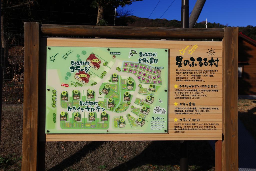 舞鶴ふるるファームコテージ Maizuru Zewnętrze zdjęcie